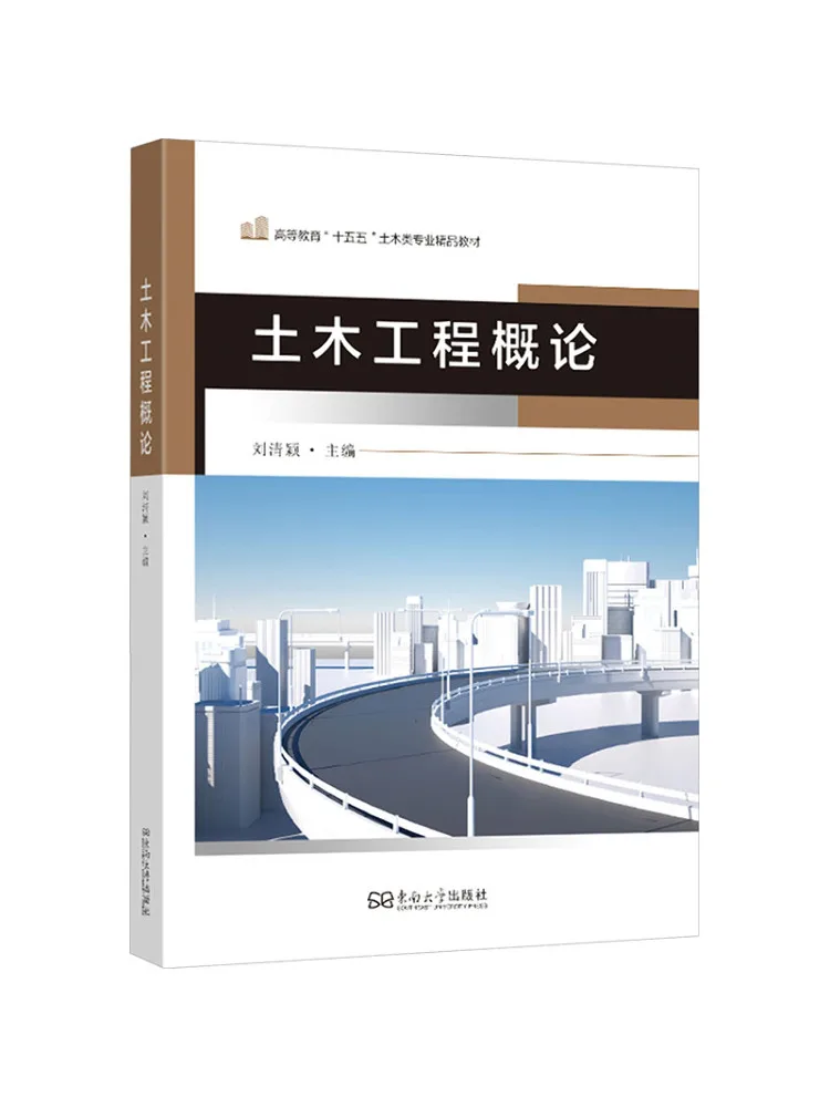 Book-Winshare Introduction To Civil Engineering