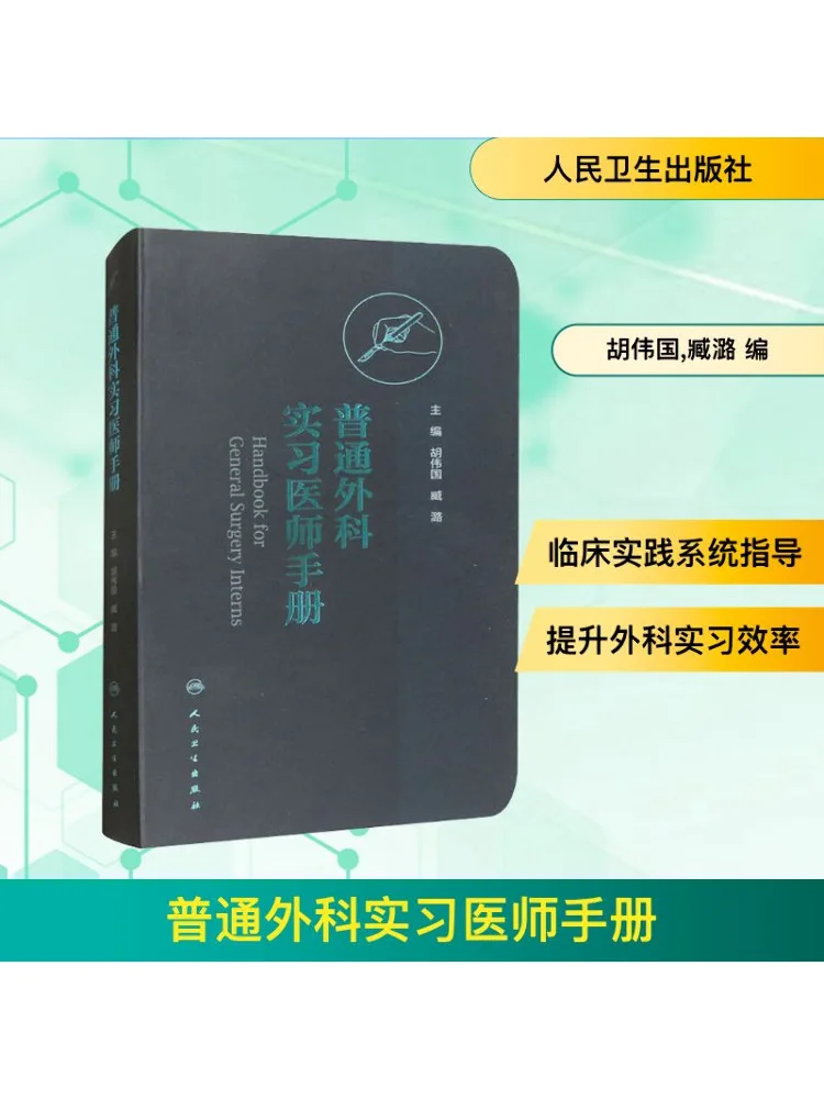 

Книга-Winshare Standard Surgery Resident По руководство