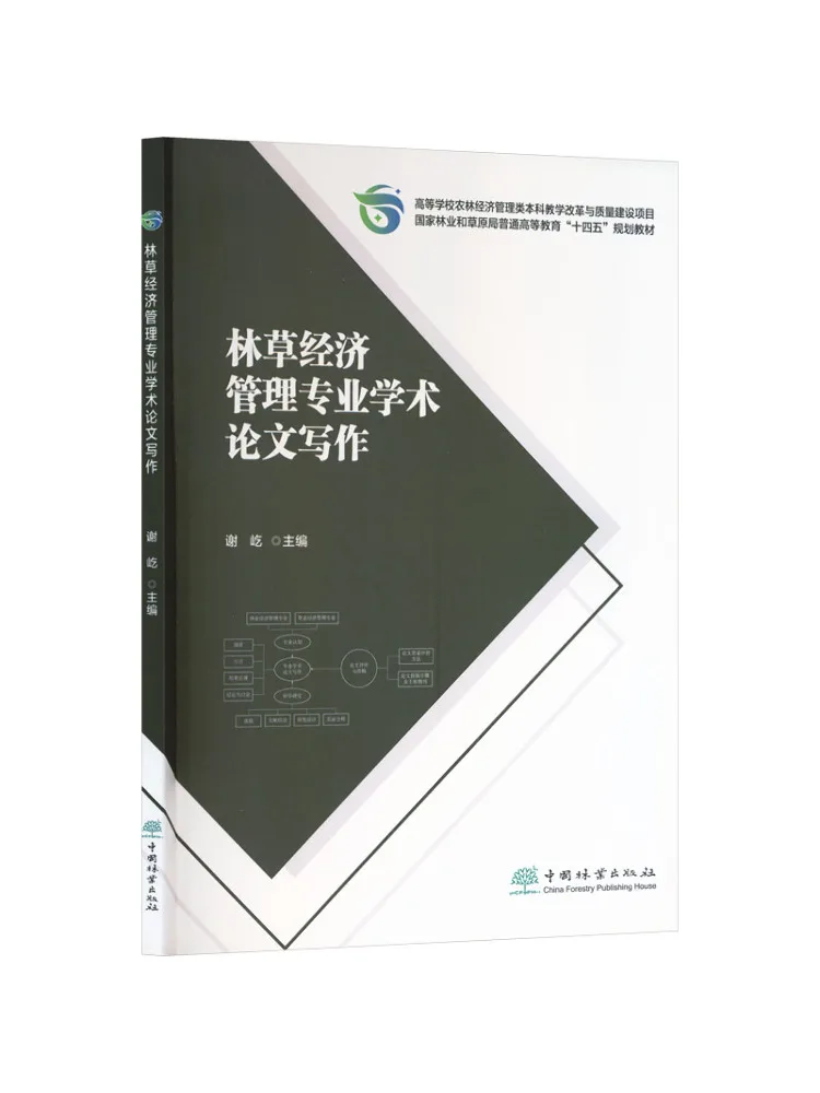Book-Winshare Professional Academic Paper Writing on Forest and Grassland Economic Management