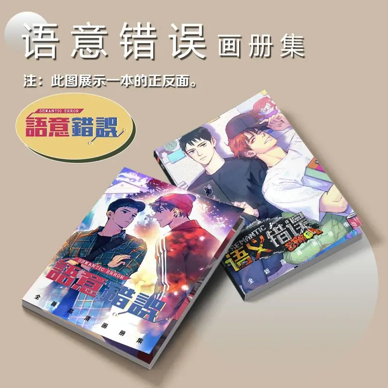 Semantic error korea manhwa comic Photo book card acrylic stand card sticker badge key chain set as gift to friend