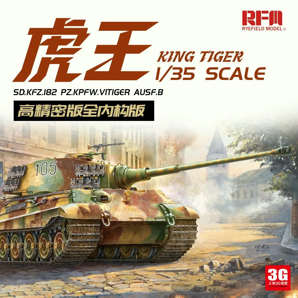متوفر 1/35 RFM RM-5146 الألمانية الملك النمر خزان ثقيل طبعة عالية الدقة هيكل داخلي كامل نموذج أطقم الهدايا اللعب
