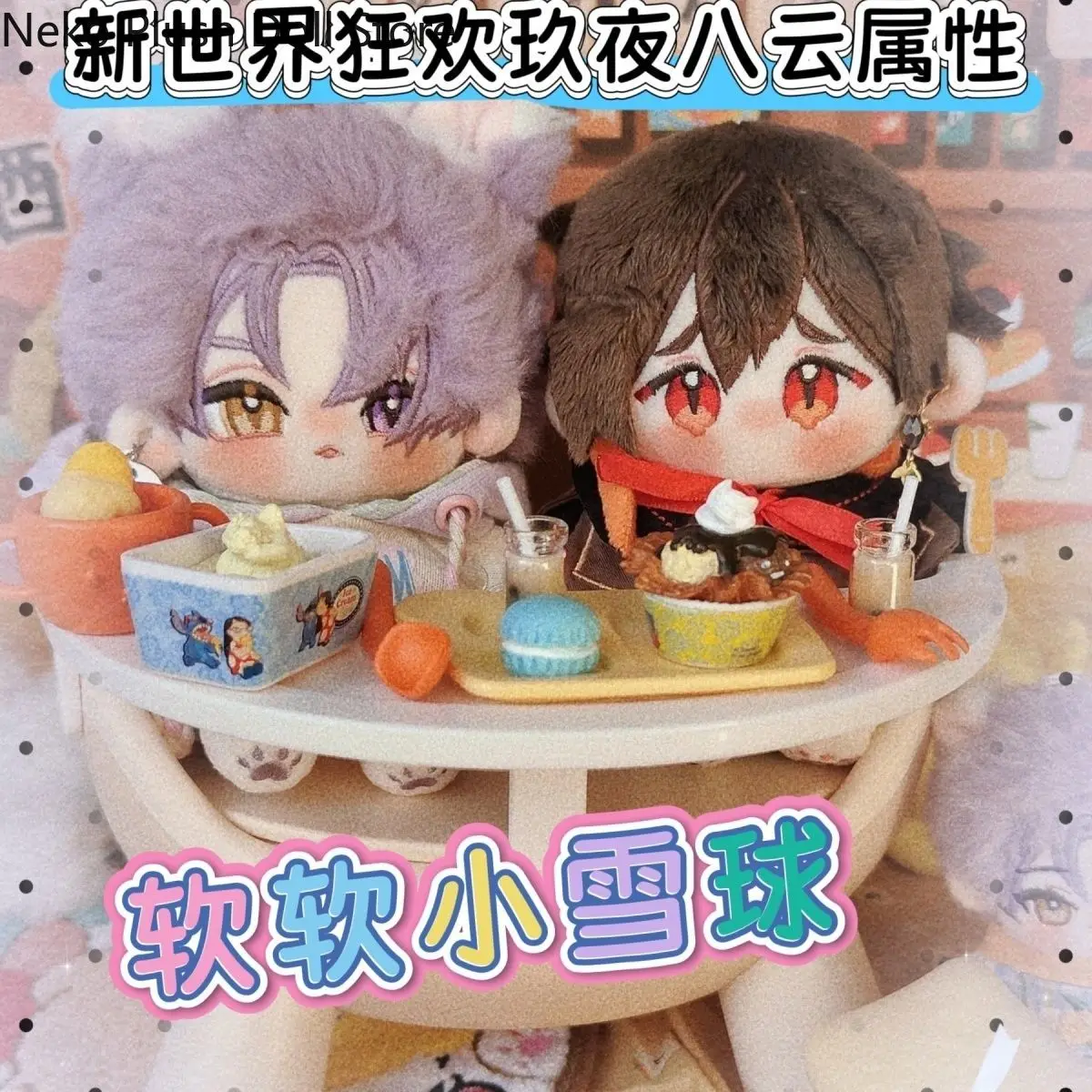 

Nu Carnival Kuya Yakumo Anime Cosplay Doll Plush Doll Printed Starfish Body Pendant Cosplay Anime Keychain Toy 10cm