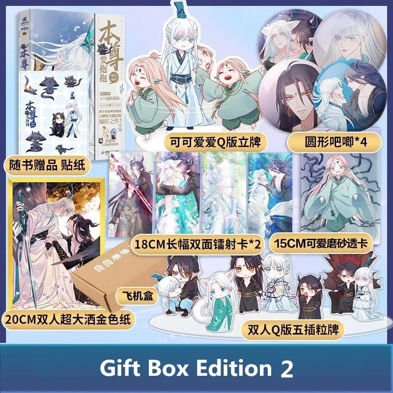 

New The Devil Wants to Hug Original Manga Book Volume 1 Cang Yan, Li Zhu Ancient Chinese BL Comic Manhwa Special Edition