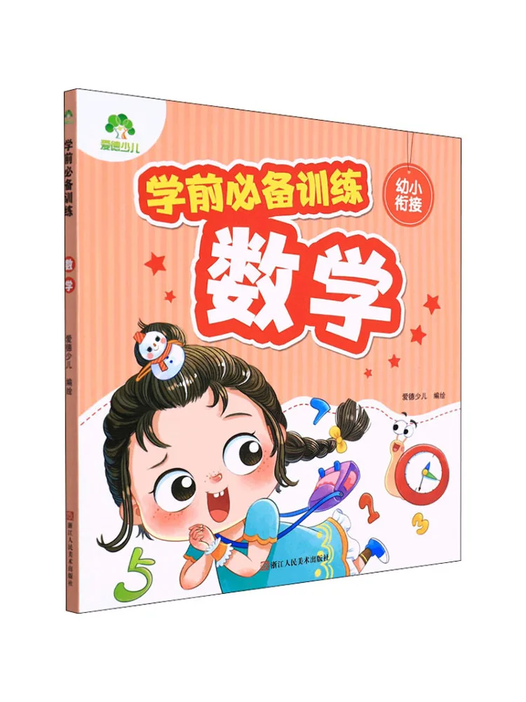 

Book-Winshare Рекомендуемое дошкольное обучение по математике