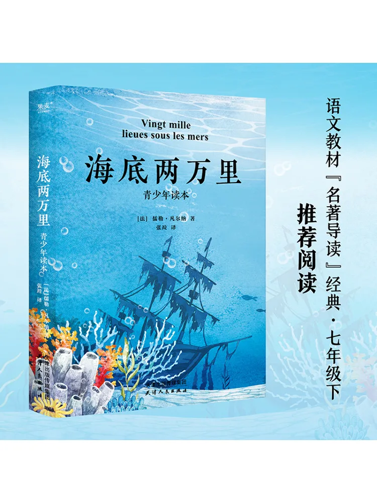 Libro-Winshare bajo el mar 20k Li Youth Reader