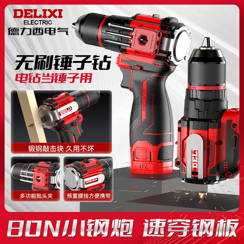 

Бесщеточная ручная дрель Delixi, перезаряжаемая литиевая электрическая дрель, многофункциональная пистолетная дрель, молоток для нарезания резьбы