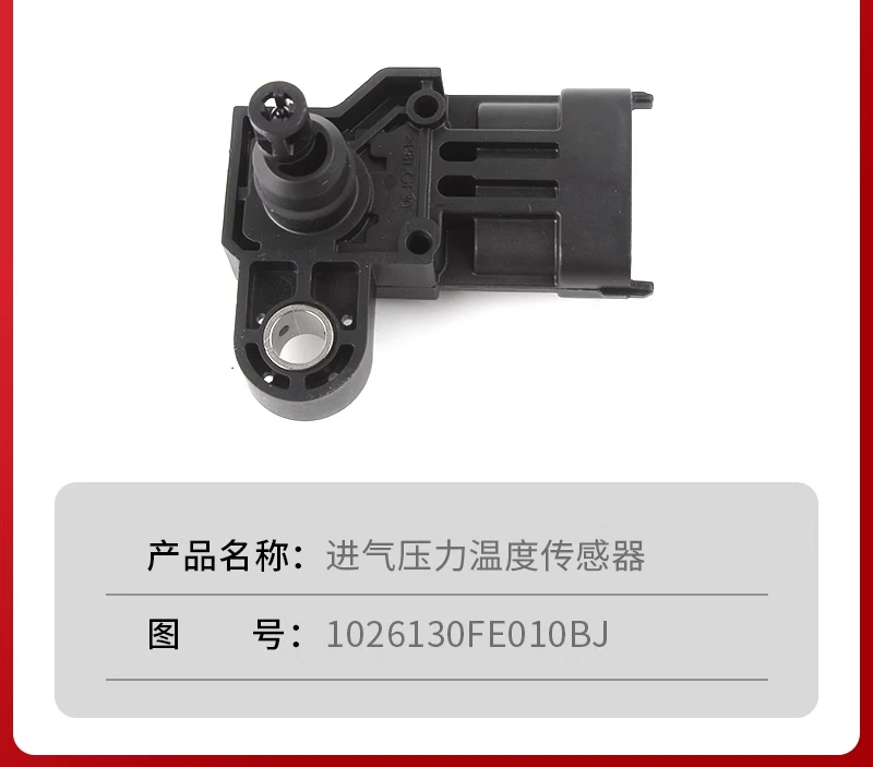 

Jianghuai Junling V6 Shuailing Q3T6 Cummins 2.7 Ruijie 2.0 engine intake pressure and temperature sensor