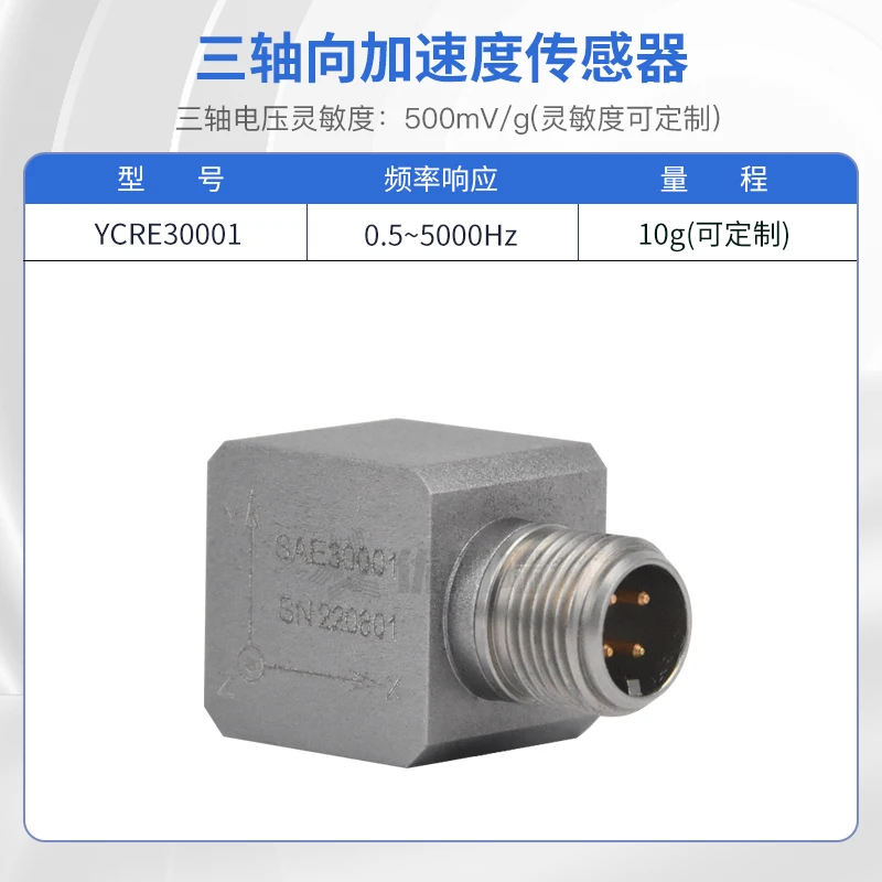 YCRE30001 Three-axis IEPE Accelerometer IEPE (ICP) Aviation Aluminum Alloy Has Strong Anti-interference Ability