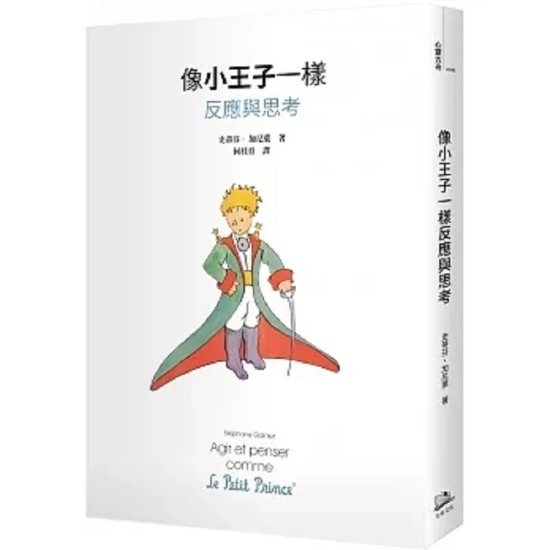 

React And Think Like The Little Prince Stephen Garnier Ark 9786267095850 Book