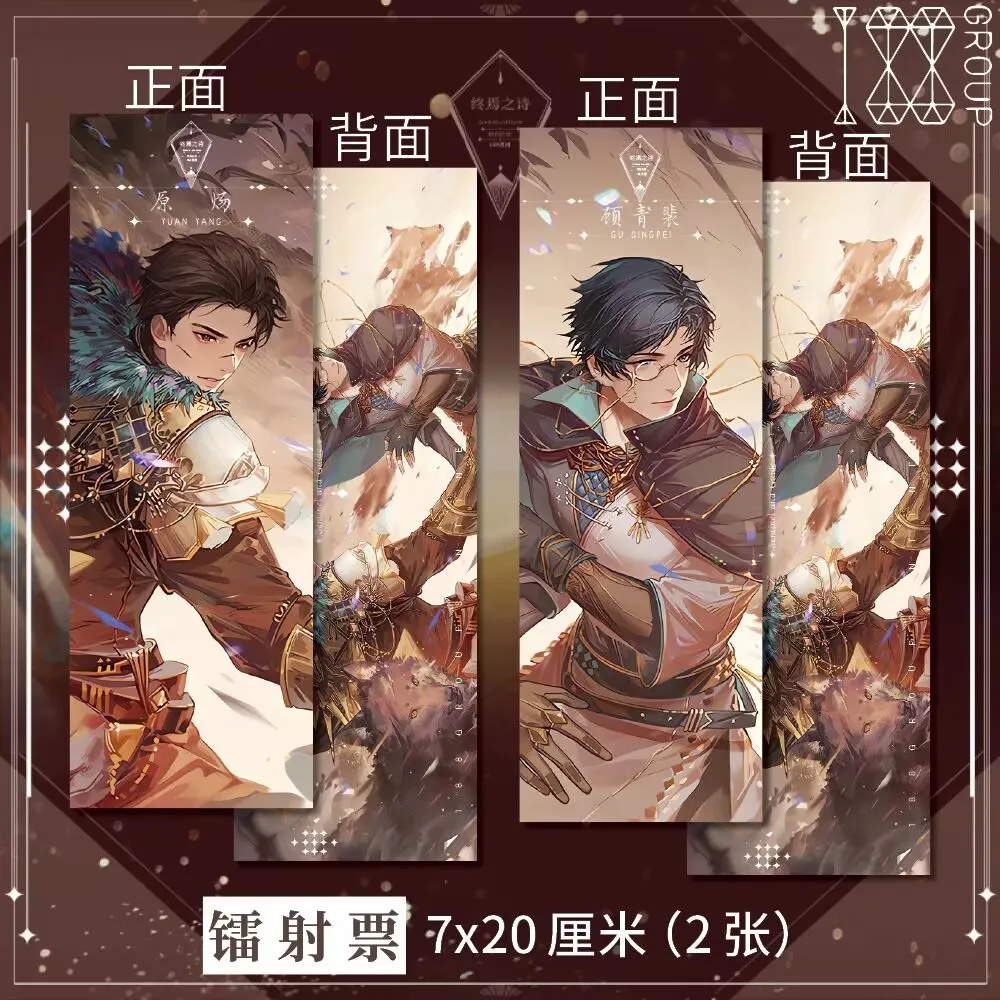 "مجموعة الأولاد 188" قصيدة محيطية من تذكرة الليزر لسلسلة النهاية، وجهين عالي الوضوح 7*20 سم جين سويينغ، لي يو، غو تشينغبي