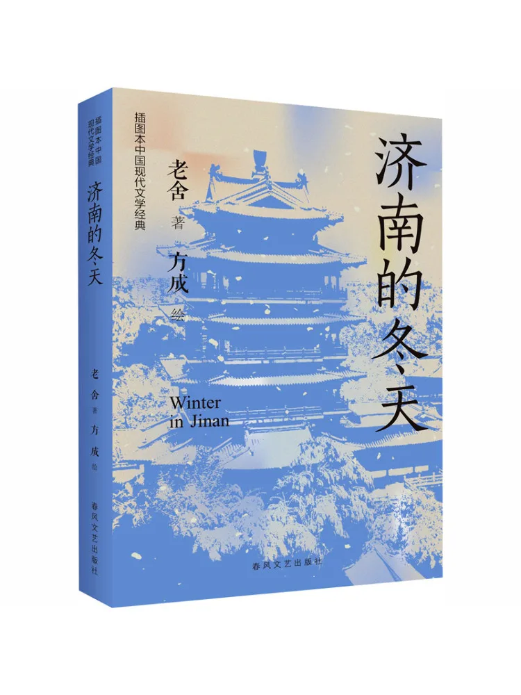 Book-Winshare Winter in Jinan Ein illustriertes Buch mit chinesischen modernen literarischen Klassikern