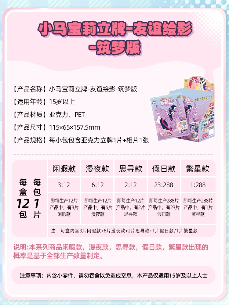 KAYOU My Little Pony Card My Little Pony Standing Card Friendship Painting Standing Card Cartoon Anime Peripheral Children Toys