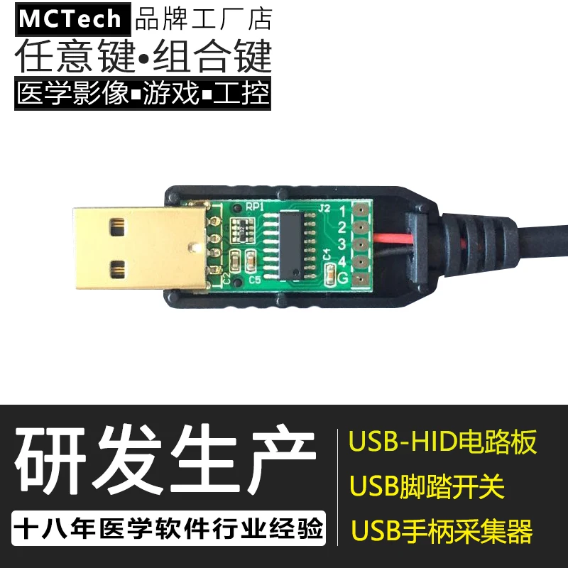 Custom Key Value USB Foot Switch Cable, Medical Industrial Control Game Simulation Keyboard, Mouse Shortcut Key Combination Key