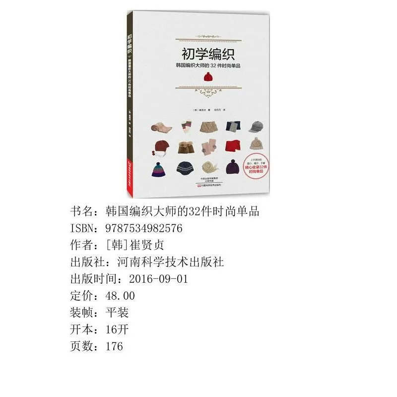 Beginnersbreien, 32 modieuze artikelen van Koreaanse Breimesters