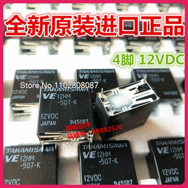 

（5PCS/LOT） VE 12HM-507-K 12HM 12VDC