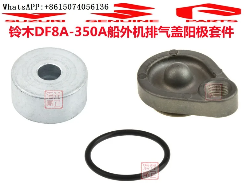 DF8A-350A marine engine exhaust cover anode/anode protection cover/O-ring