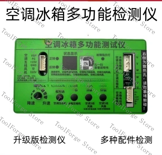 Multi-functional detector for air conditioners and refrigerators, detector for fan, air door, motor and compressor