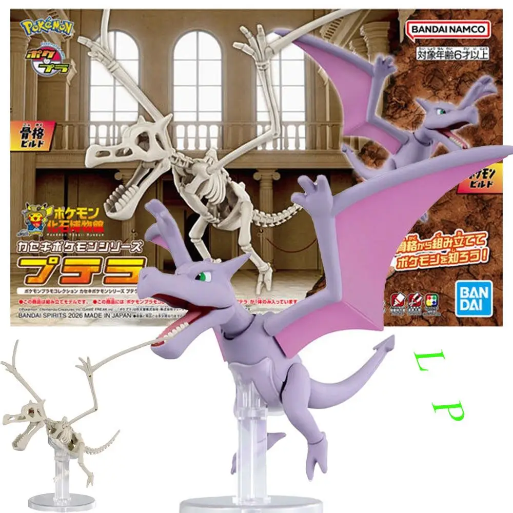 バンダイポケモンプラモデルコレクション化石ポケモンシリーズエアロダクティルアニメモデルアクションフィギュア本物の箱入りおもちゃ