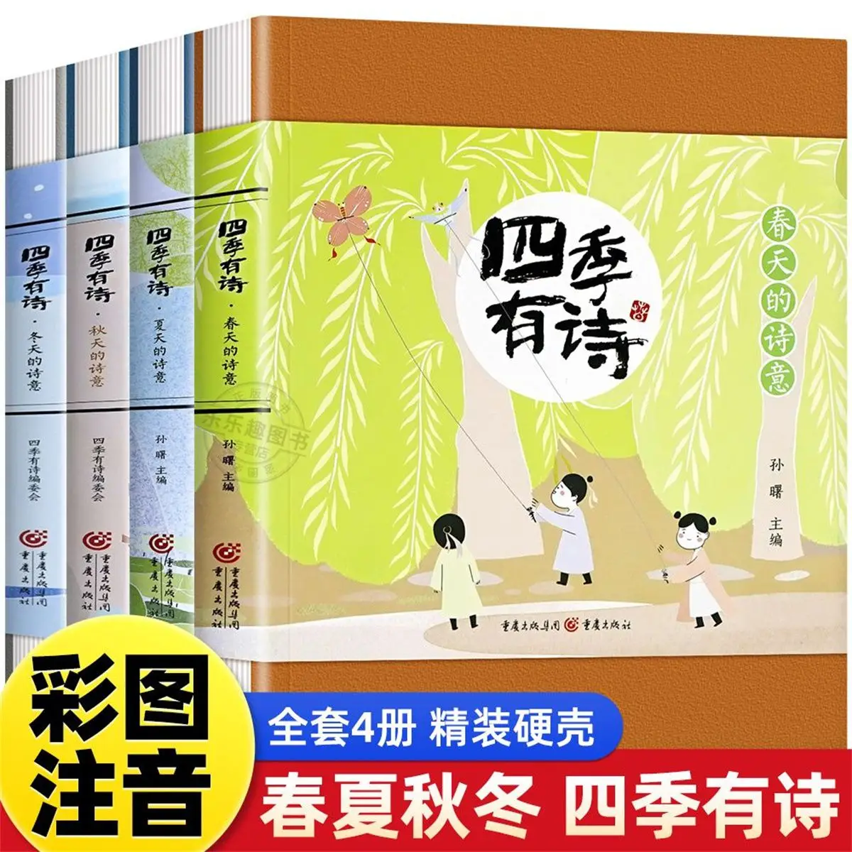 

The Four Seasons Have Poem Story Book 1-3 Grade Extracurricular Book Elementary School Classic Bibliography Fairy Tale Book