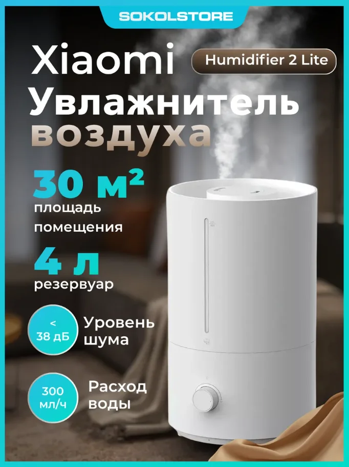 Xiaomi Humidifier 2 Lite MJJSQ06DY, 4 L, 300 ml/h, up to 38 dB, 360° nozzle rotation, white