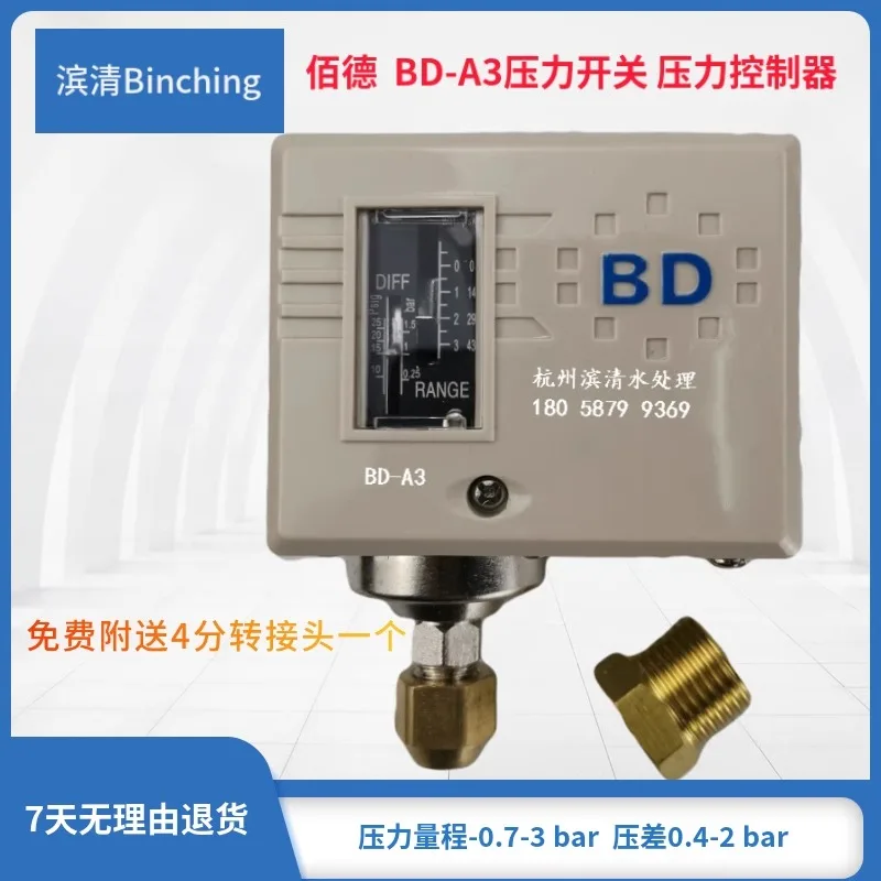 Binqing Baide BD-A3 pressure controller range -0.7-3bar differential pressure switch, pure water machine low pressure switch