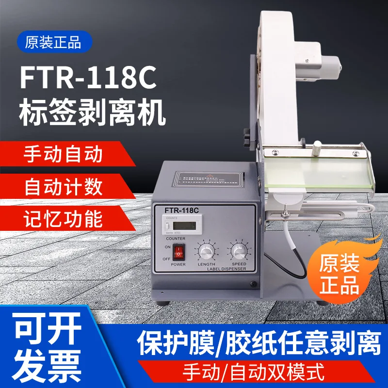 FTR-118C Automatic/Manual Dual Mode Transparent Fiber Label Stripper Adhesive