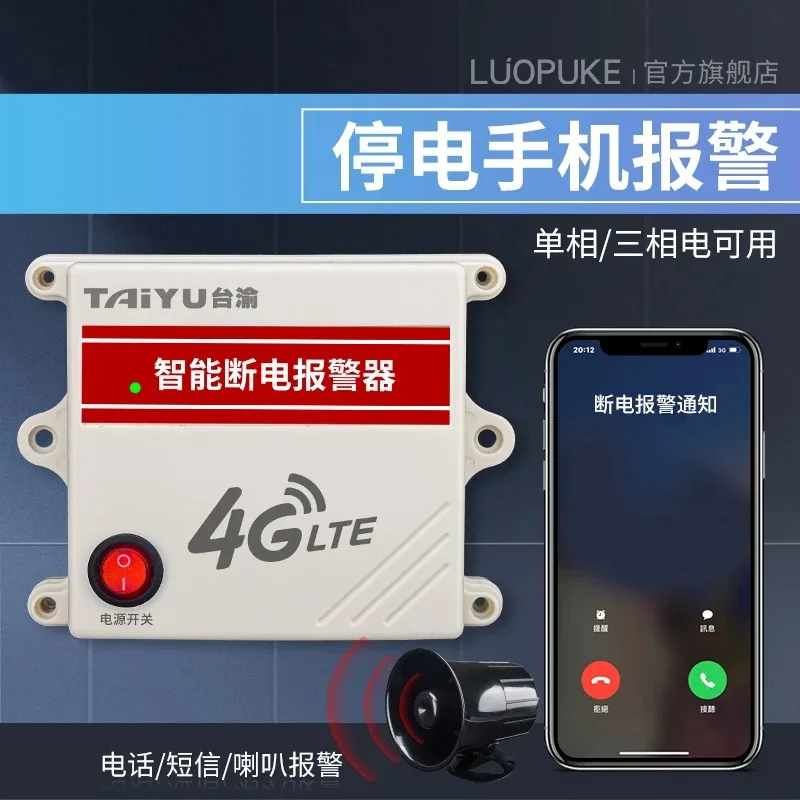 Power outage reminder 220V power outage reminder three-phase 380V no power remote phone notification phase loss reminder