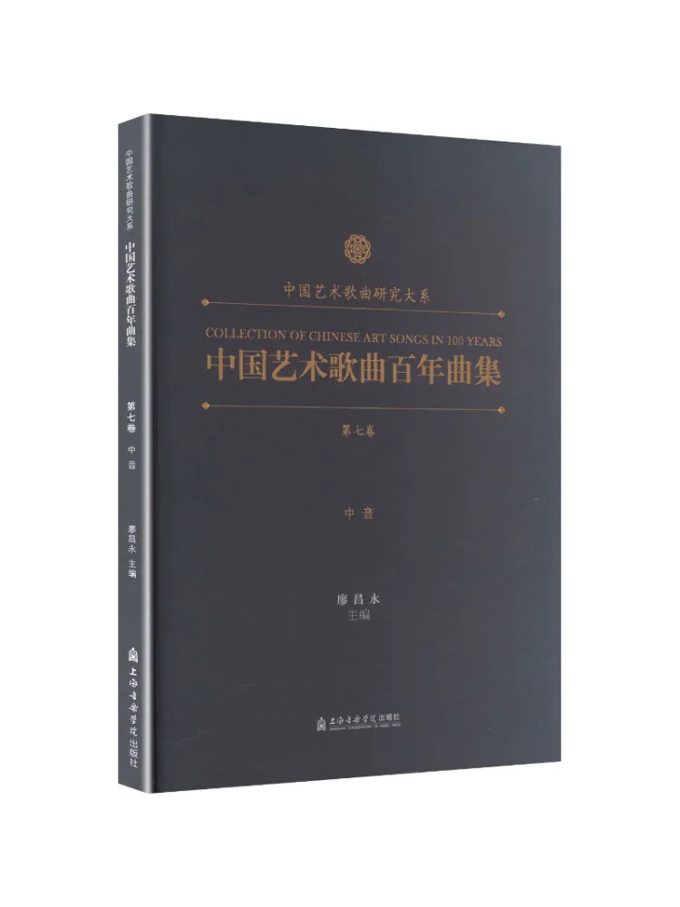 Book-Winshare A Century Of Chinese Art Songs Volume 7 Mezzo Soprano