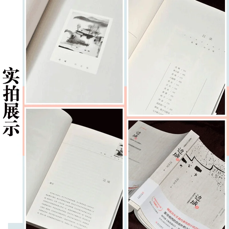 Border Town Shen Congwen's Original Edition Revised Commemorative Collection Border City Shen Congwen Memorial Collection