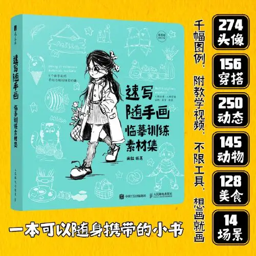 Sketch drawing, copying training material set, stick figure portable book coloring book zero basic copying illustration teaching