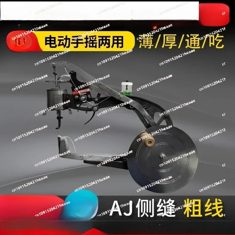 

Suitable for Special sewing machine for thick material side seam, shoe repair machine, electric hand crank dual-purpose thread