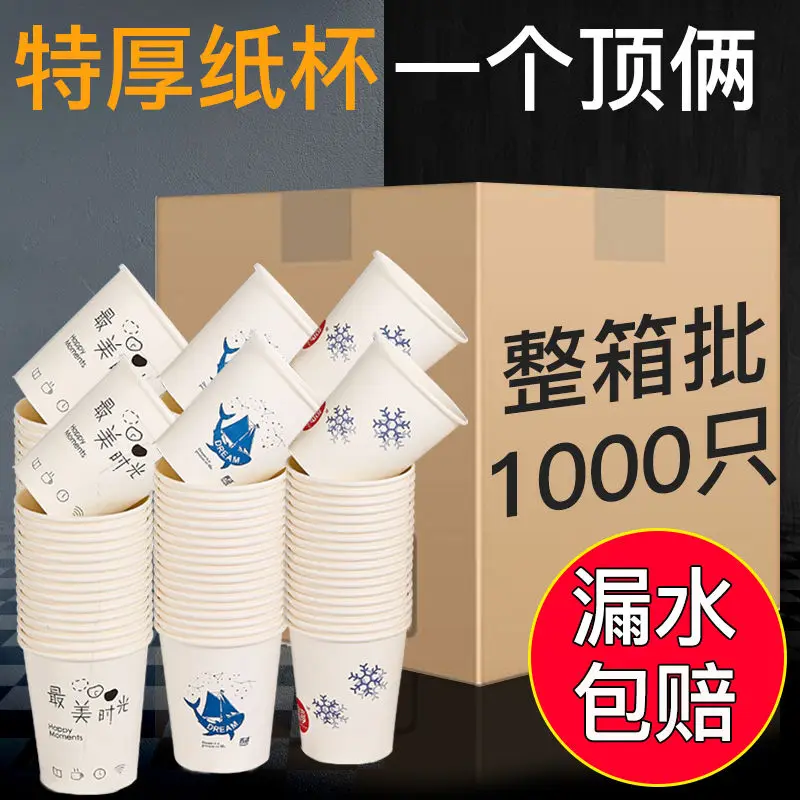 1000PC Disposable Cups Extra Thick Large Paper Cup Disposable Cup Home Wedding Office Disposable Cups Disposable Cups Hot Cup