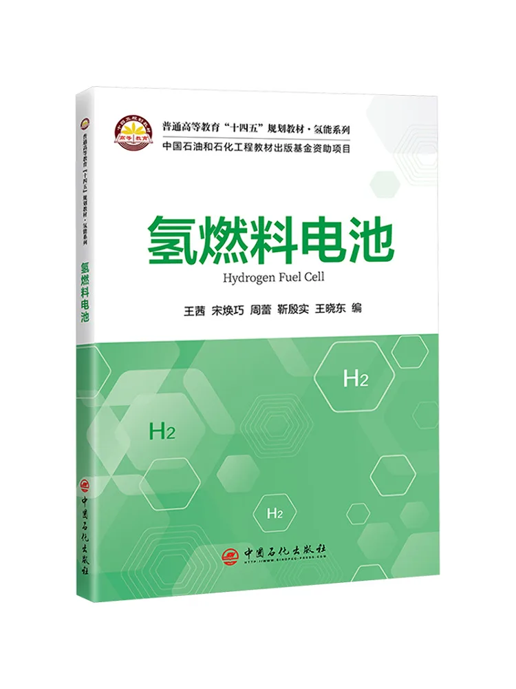 Book-Winshare Hydrogen Fuel Cell