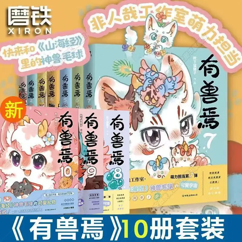 

Fabulous Beasts Vol.1-10 Manga Book Boots Under The Cat's Waist Son DFH Not Human A Wang Air Mountains Seas Imagination Cartoon