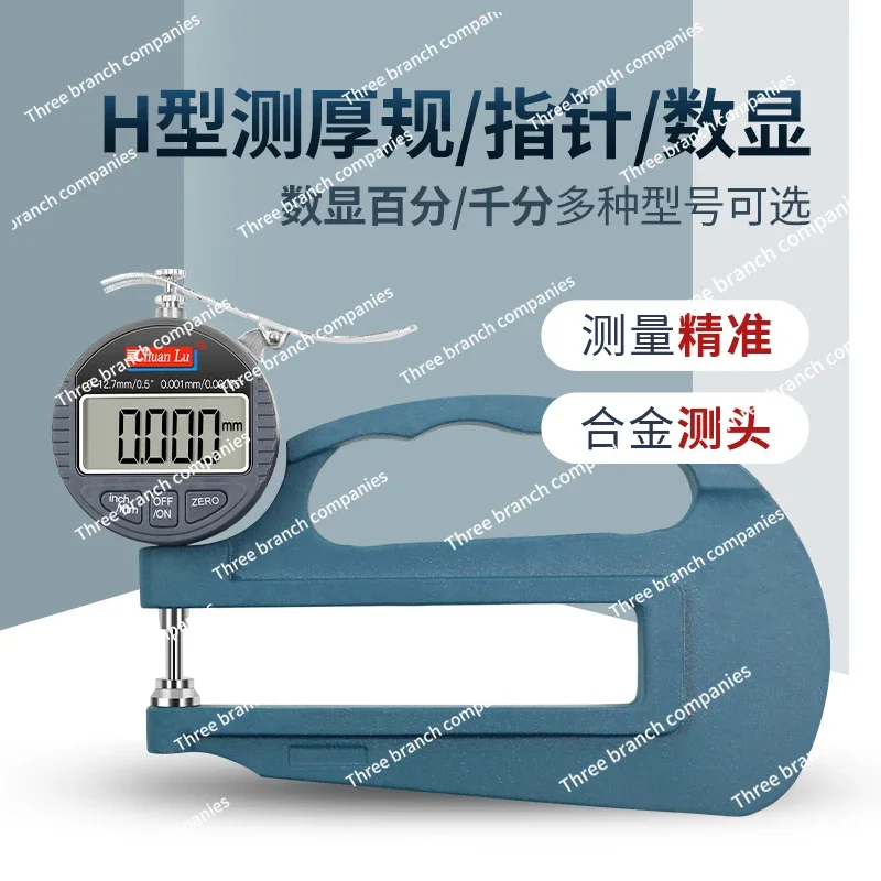 Thickness Gauge Thousand Digital Thickness Gauge Large Width Thickness Gauge 0-10mm 0.01mm 120mm