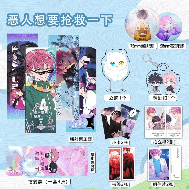 Evil People Want To Save The Surrounding 16 Laser Tickets, Keychains, Cards, Small Cards, Bookmarks, Gifts