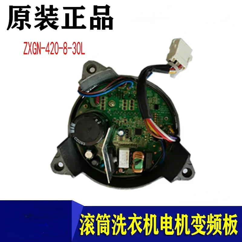 forWashing machine variable frequency motor ZXGN-420-8-30L variable frequency board drive board accessories