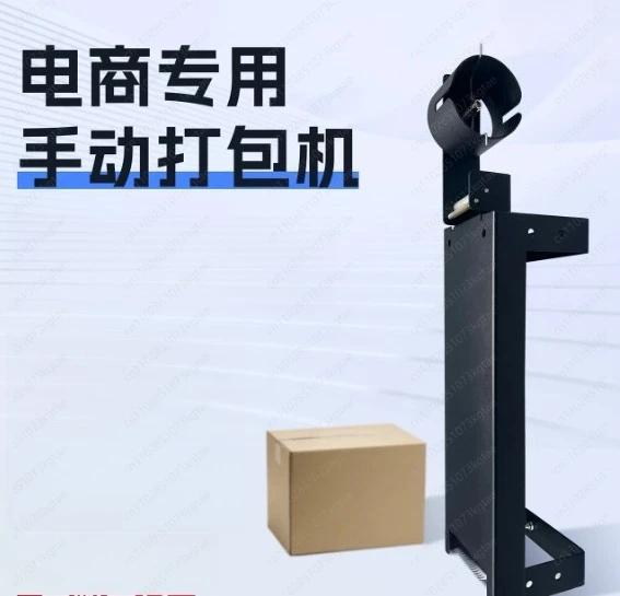 E-commerce baler Manual sealing Bench base Carton packing artifact Tear off tape cutter