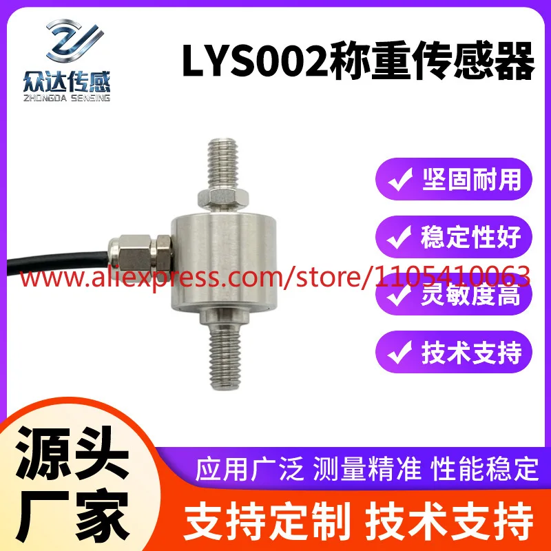 1Pcs Miniature Weighing Sensor LYS002 Force Weighing Sensor Feed Tank Reactor Scale Maintenance Pressure Electronic Scale