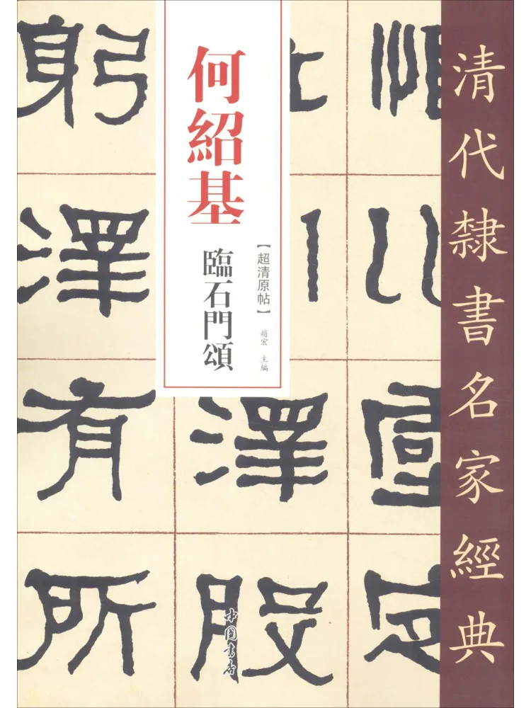 

Book-Winshare He Shaoji Ode To the Stone Gate