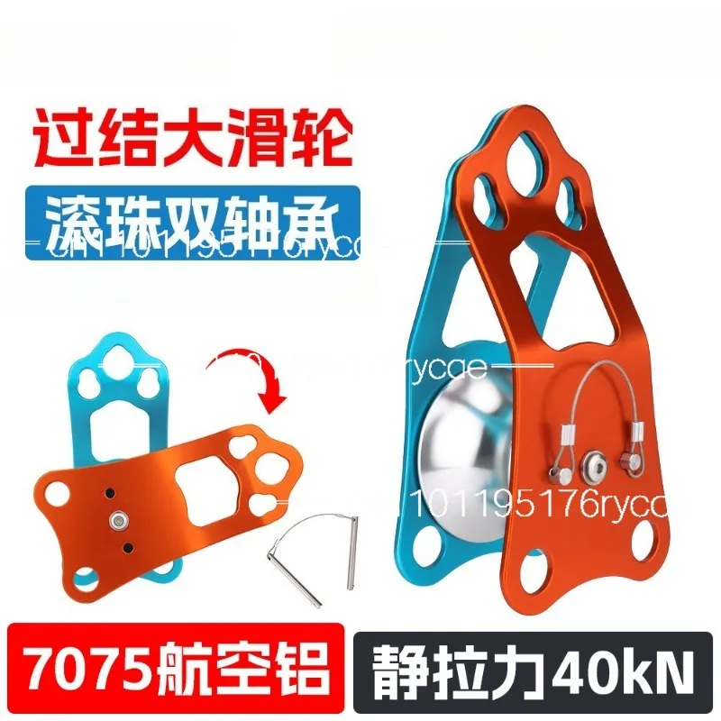 Rock climbing over-knot large pulley, ball double bearing, static breaking 40kN locking pin anti-rolling