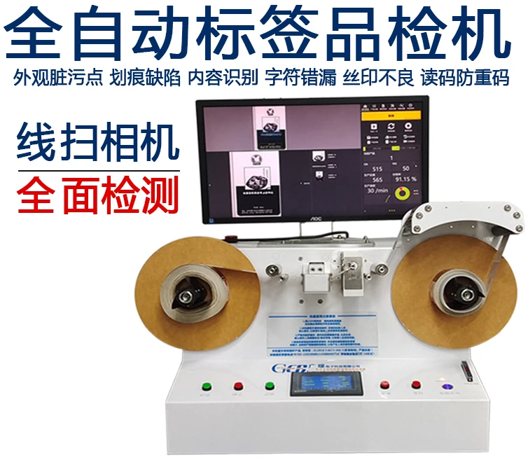 Customized Guangzhou fully automatic quality inspection machine, quality inspection label printing, error prevention, leakage pr