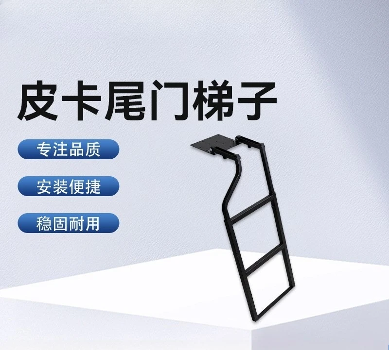 2025년 픽업 트럭의 뒷문에는 등반 사다리가 있습니다. 테일게이트 사다리는 텔레스코픽으로 조정할 수 있습니다.