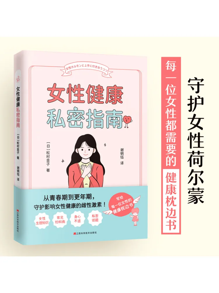 

Book-Winshare Women's Healthy and Privacy Guide