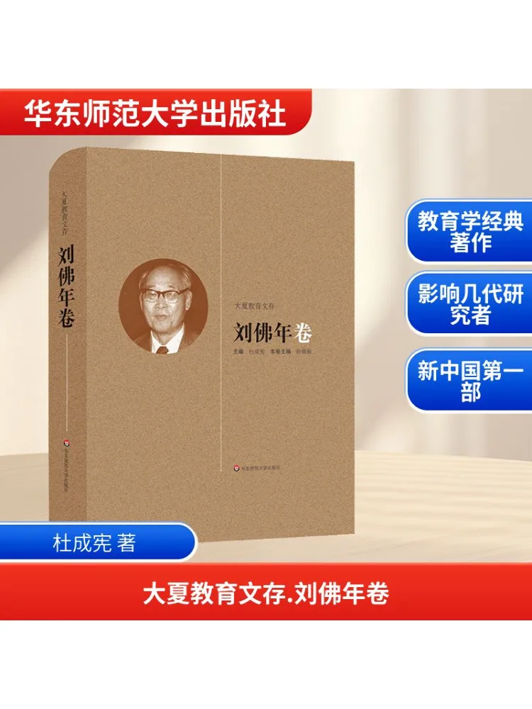 

Book-Winshare Daxia Education Collection Liu Fornian Volume