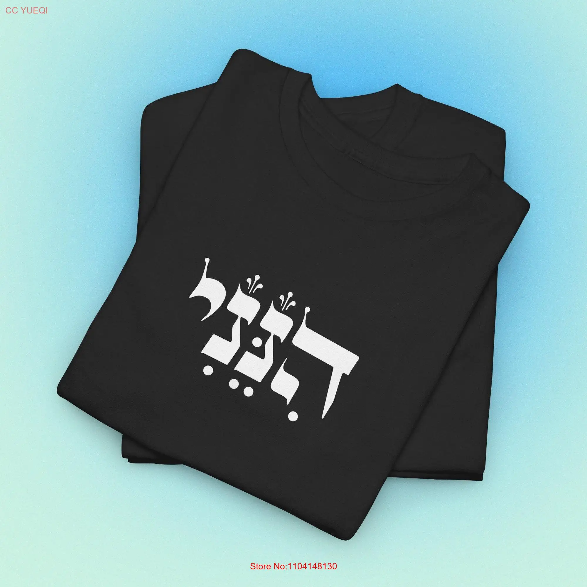 Hineni Here I Am Hebrew T Shirt Jewish Religious Torah Quote Mindfulness for Jews Spiritual Inspiring Fathers Day