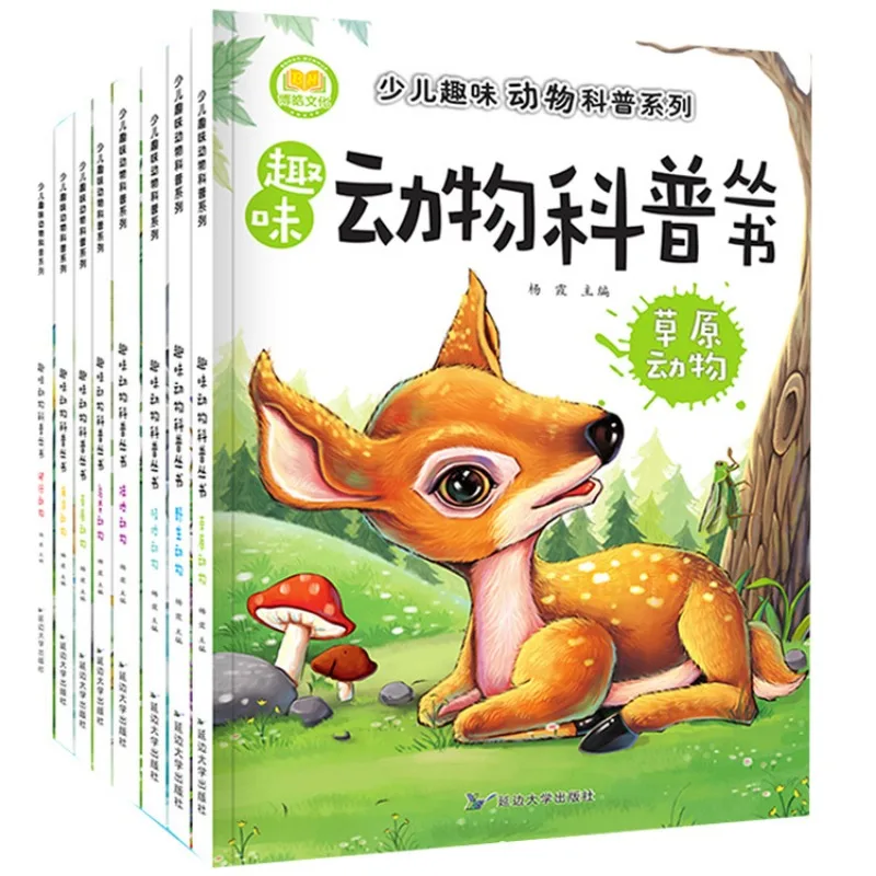 Divertenti libri illustrati cognitivi per l'illuminazione della prima educazione dei bambini della serie di diffusione della scienza degli animali per bambini