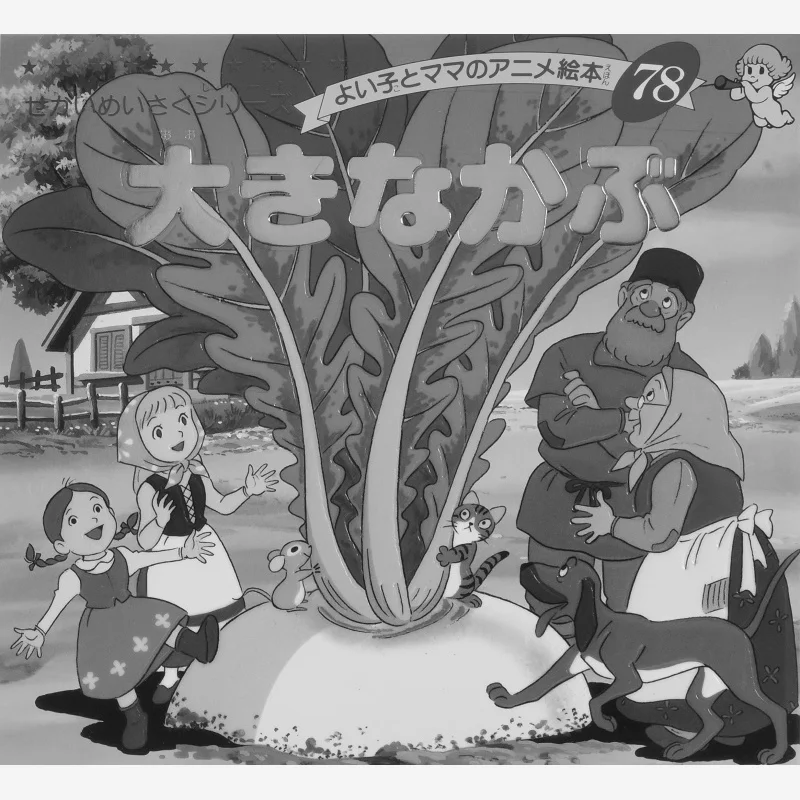 

Серия Sai Meisaku Big Kabu Akio Hirata Bootic Company 9784834770780 Книга