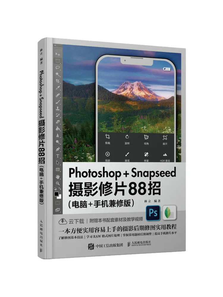 

Book-Winshare Photoshop Snapseed Photography Retouching 88, совместимые с компьютером и мобильным устройством