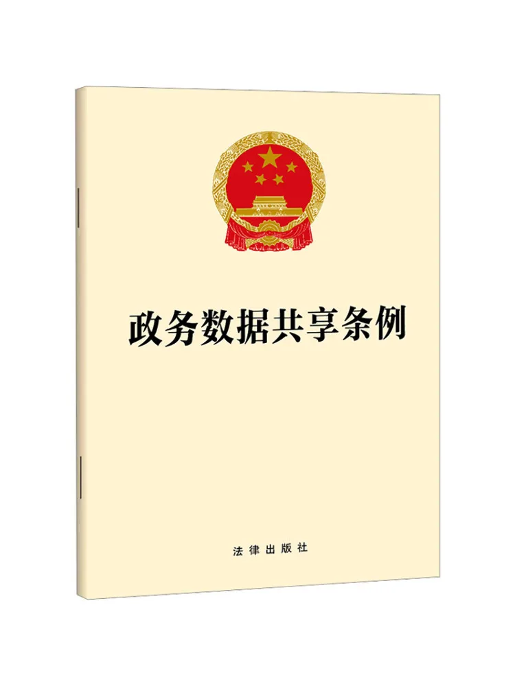 Book-Winshare Regulations on Sharing Of Government Data